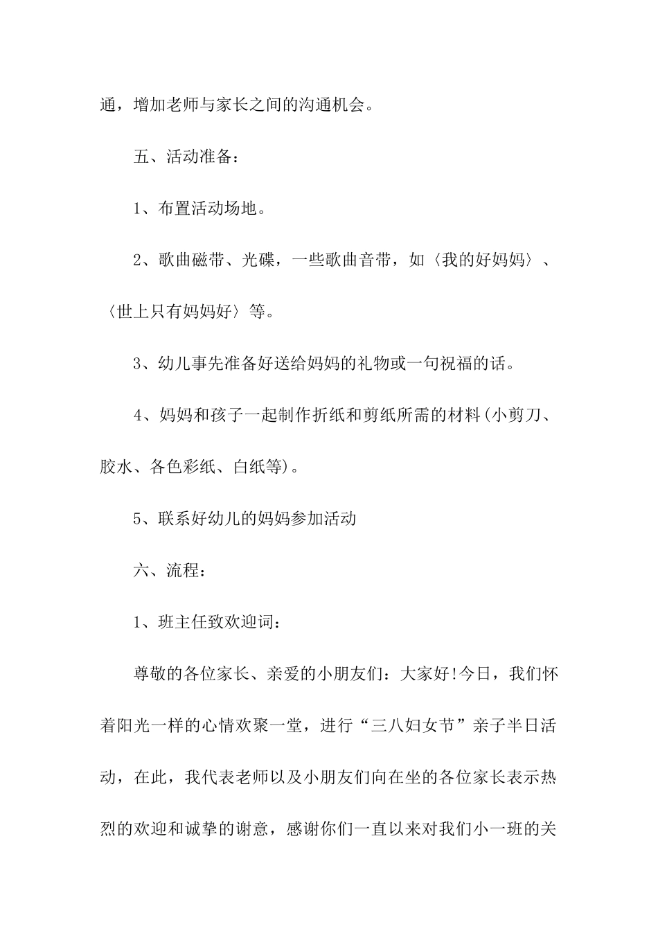 幼儿园小班三八节活动方案_第2页