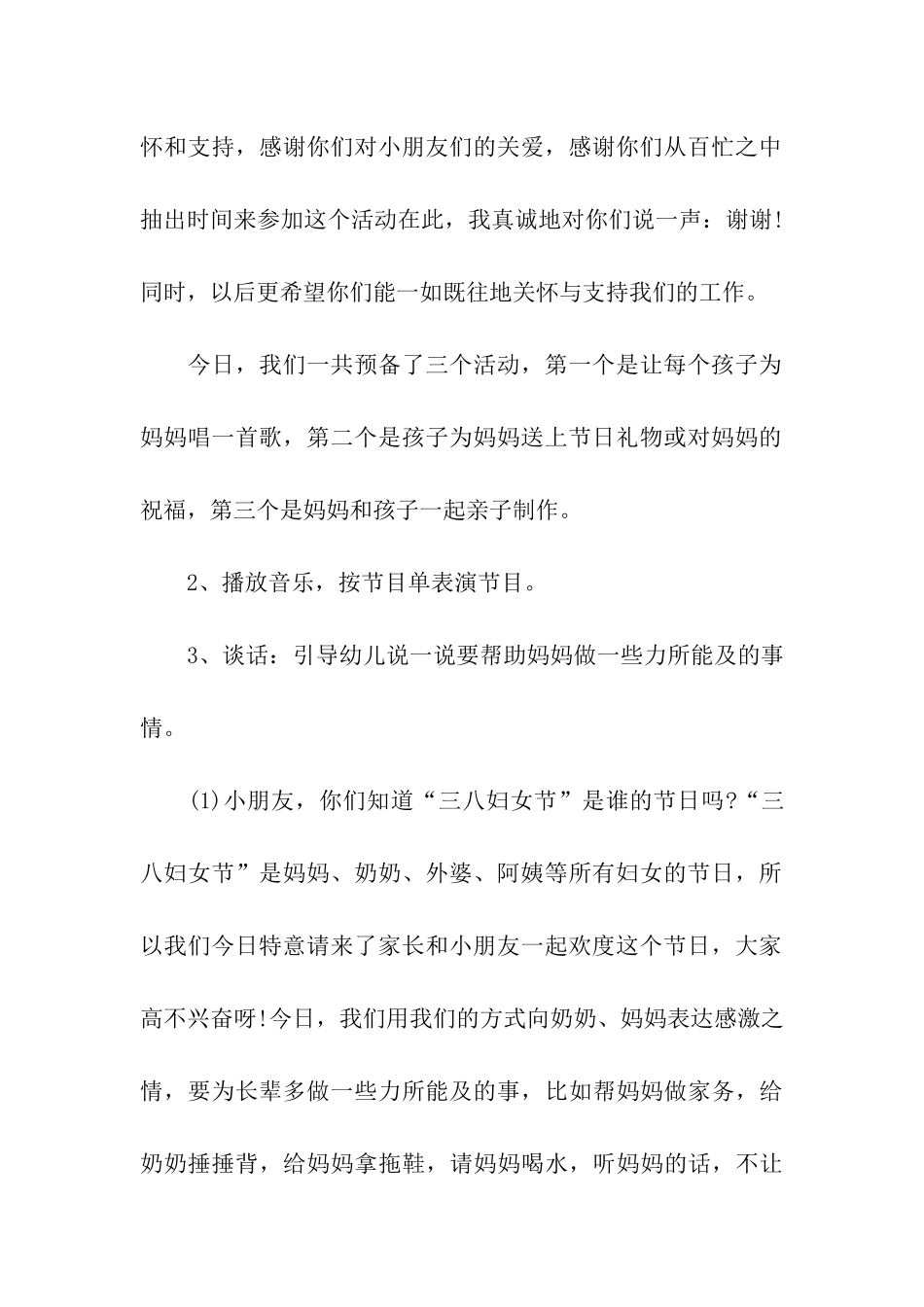幼儿园小班三八节活动方案_第3页
