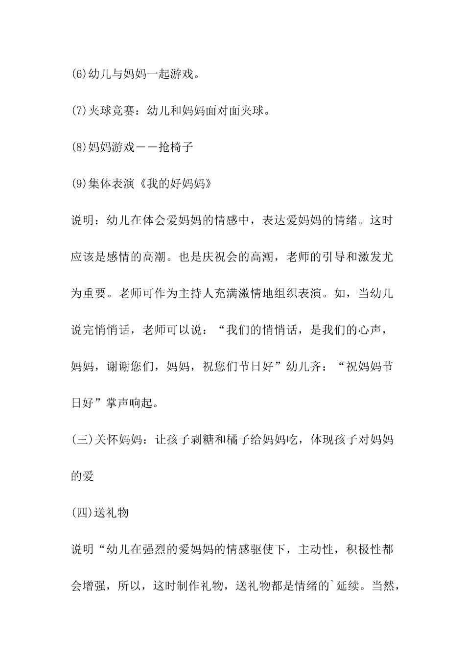 幼儿园小班三八妇女节活动方案_第3页