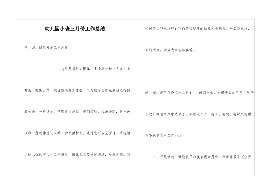 幼儿园小班三月份工作总结_第1页