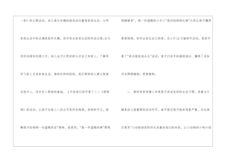 幼儿园小班三月份工作总结_第2页