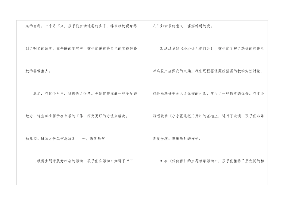 幼儿园小班三月份工作总结_第3页