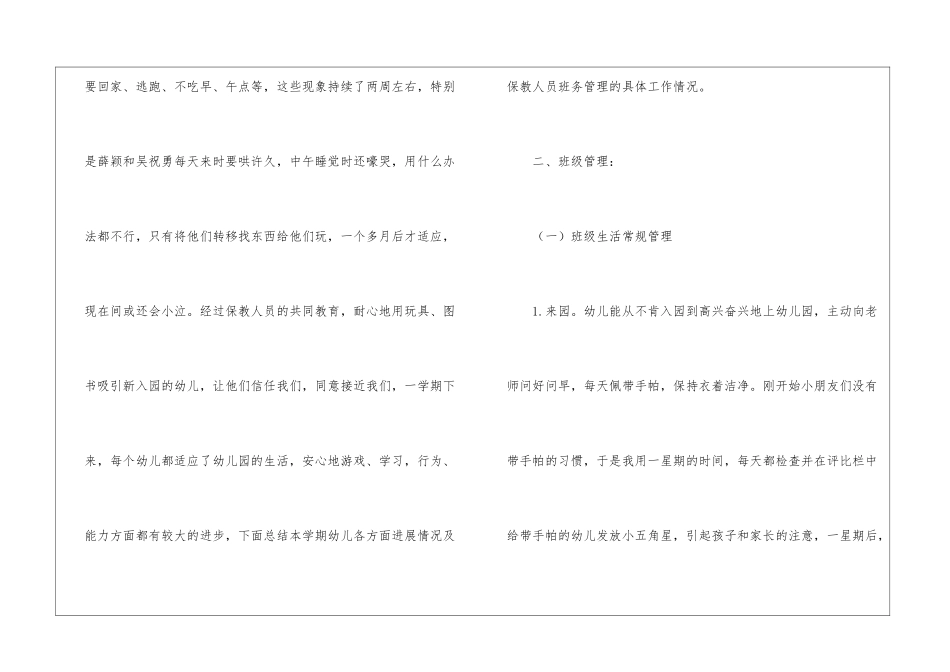 幼儿园小班上学期班务总结_第2页