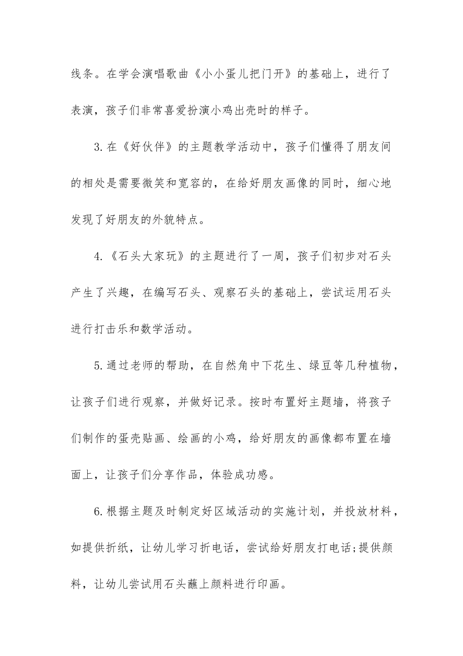 幼儿园小班三月份工作总结3篇-幼儿园小班三月份月工作总结_第2页