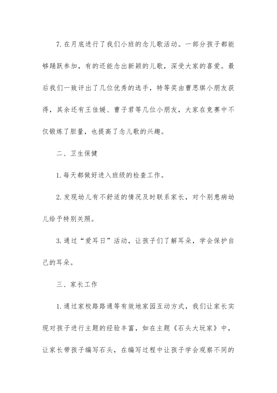 幼儿园小班三月份工作总结3篇-幼儿园小班三月份月工作总结_第3页