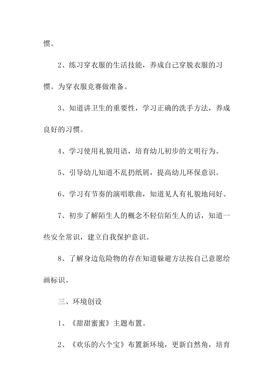 幼儿园小班三月份工作计划_第2页