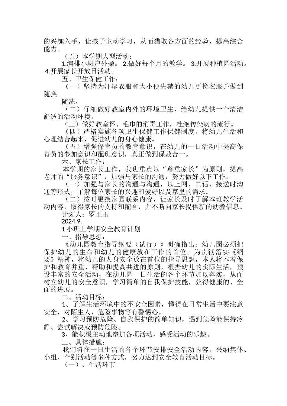 幼儿园小班上学期教学计划_第2页