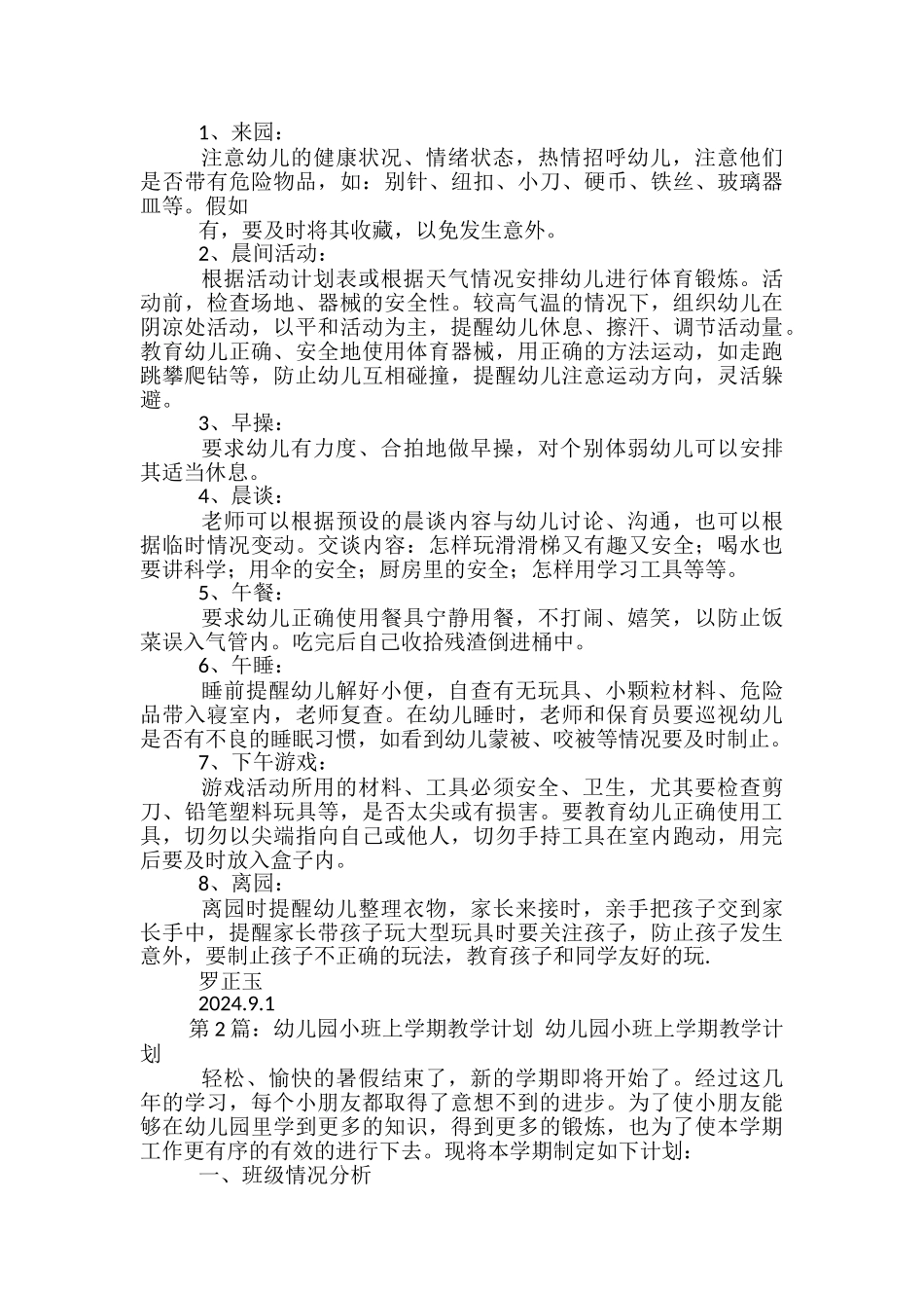 幼儿园小班上学期教学计划_第3页