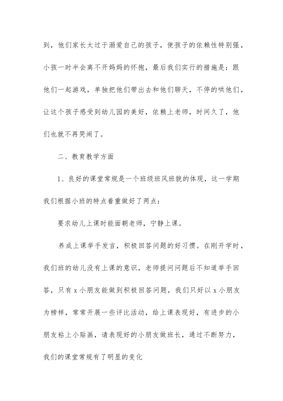 幼儿园小班上学期班主任工作总结_第2页