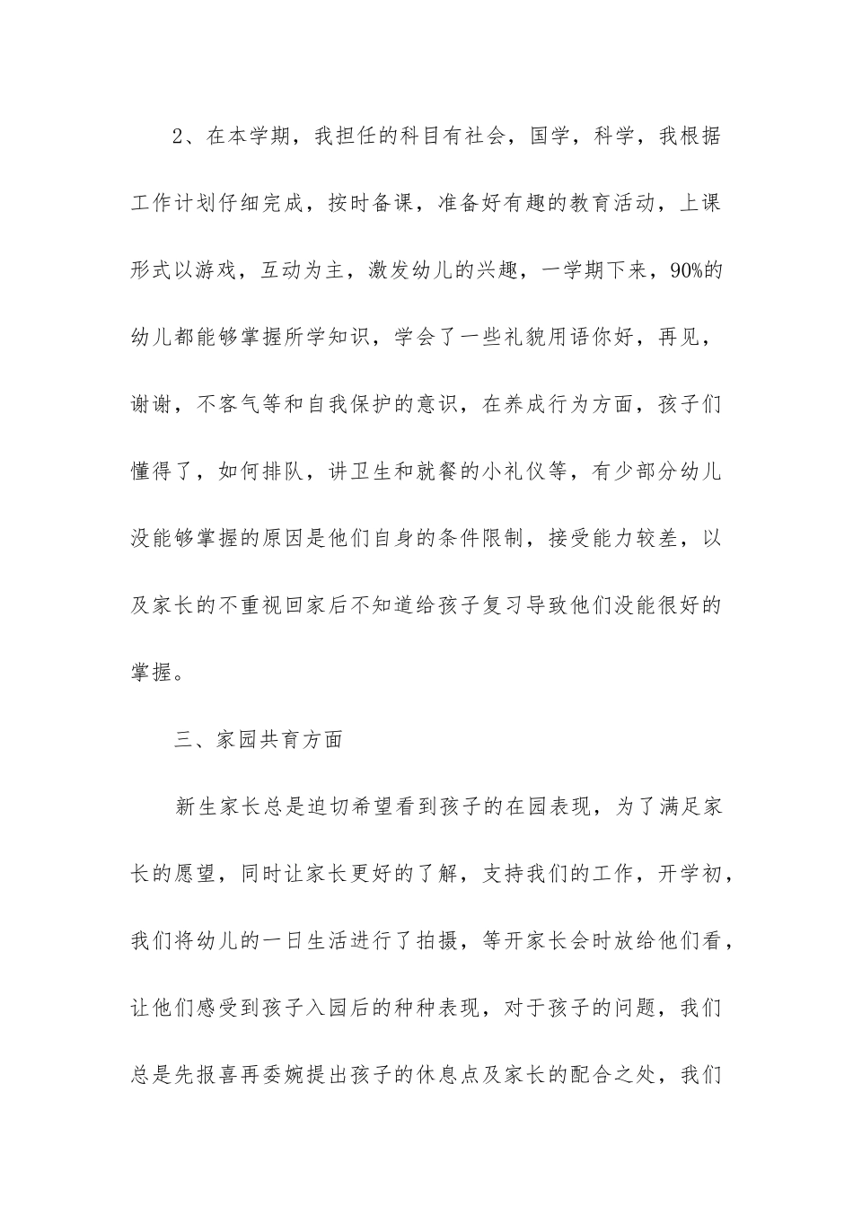 幼儿园小班上学期班主任工作总结_第3页
