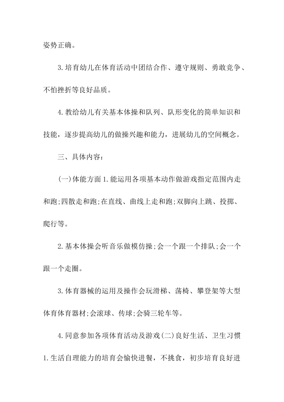 幼儿园小班下学期健康教育工作计划_第3页