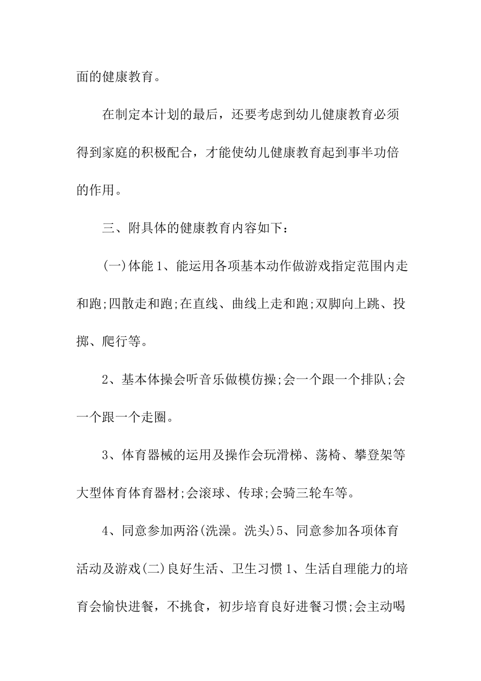 幼儿园小班下学期健康工作计划结尾_第3页