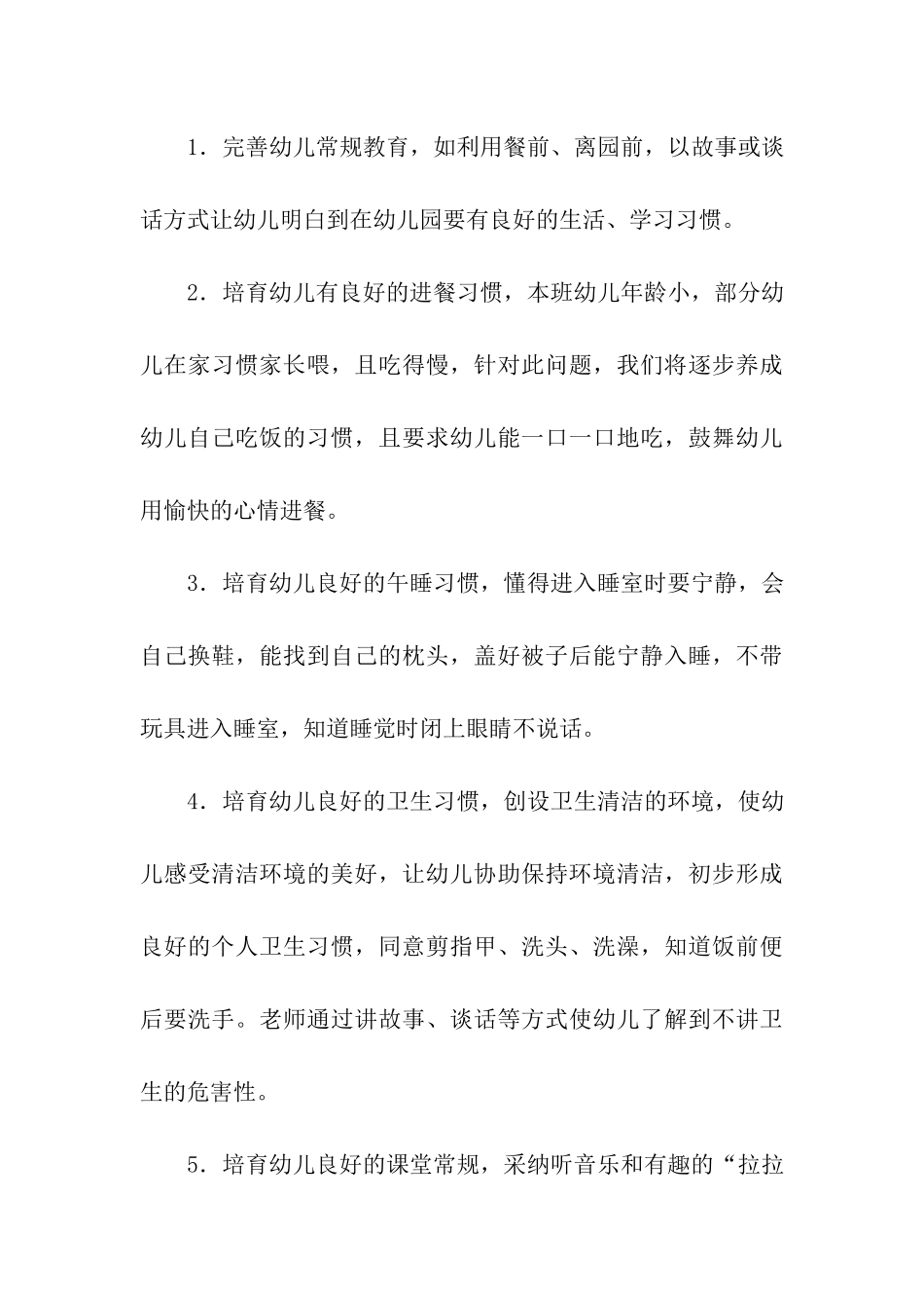 幼儿园小班下半年工作计划_第3页