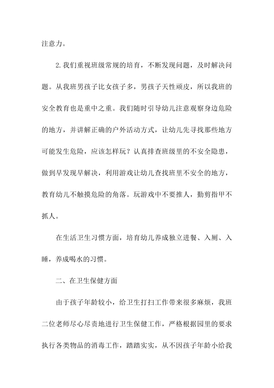 幼儿园小班下学期个人总结8篇_第3页