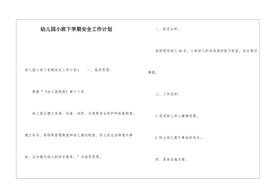 幼儿园小班下学期安全工作计划_第1页