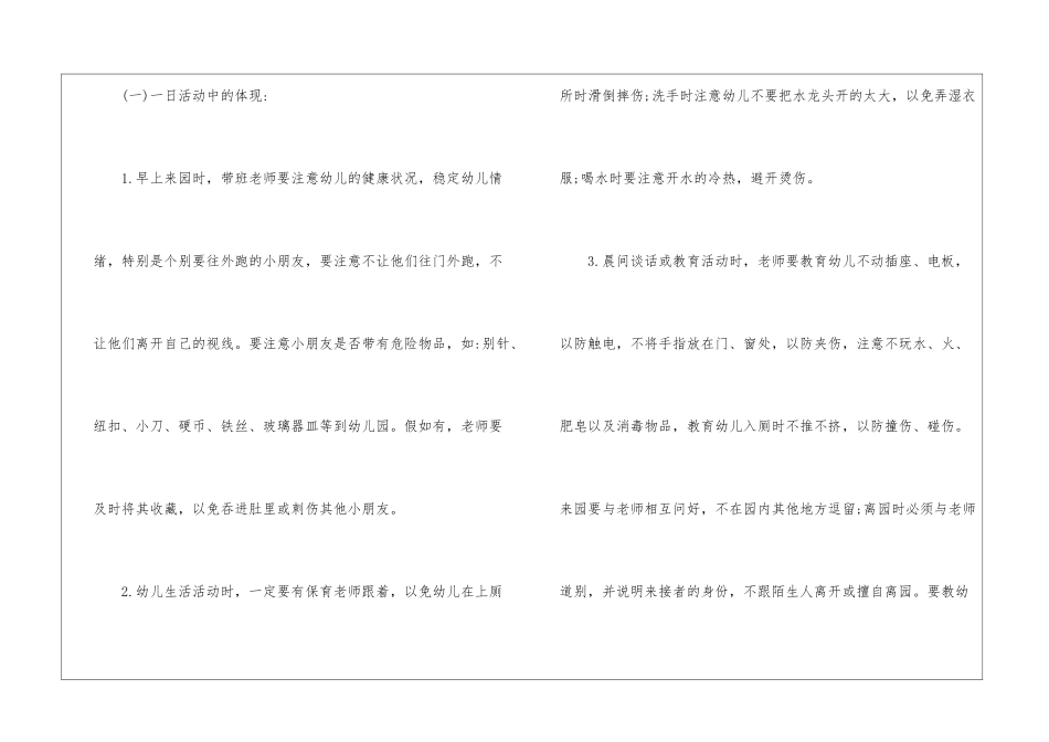 幼儿园小班下学期安全工作计划_第2页