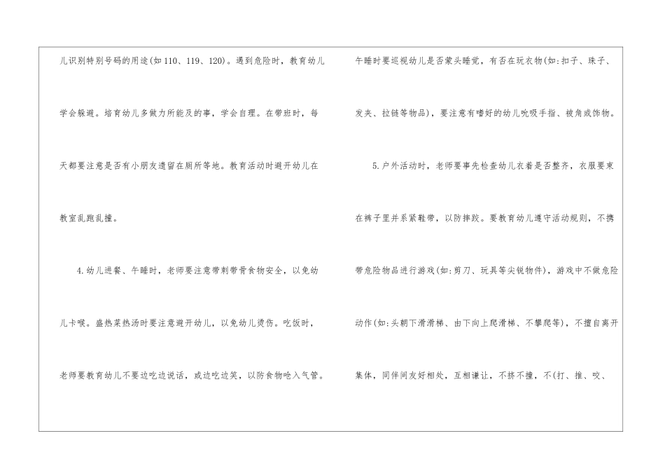 幼儿园小班下学期安全工作计划_第3页
