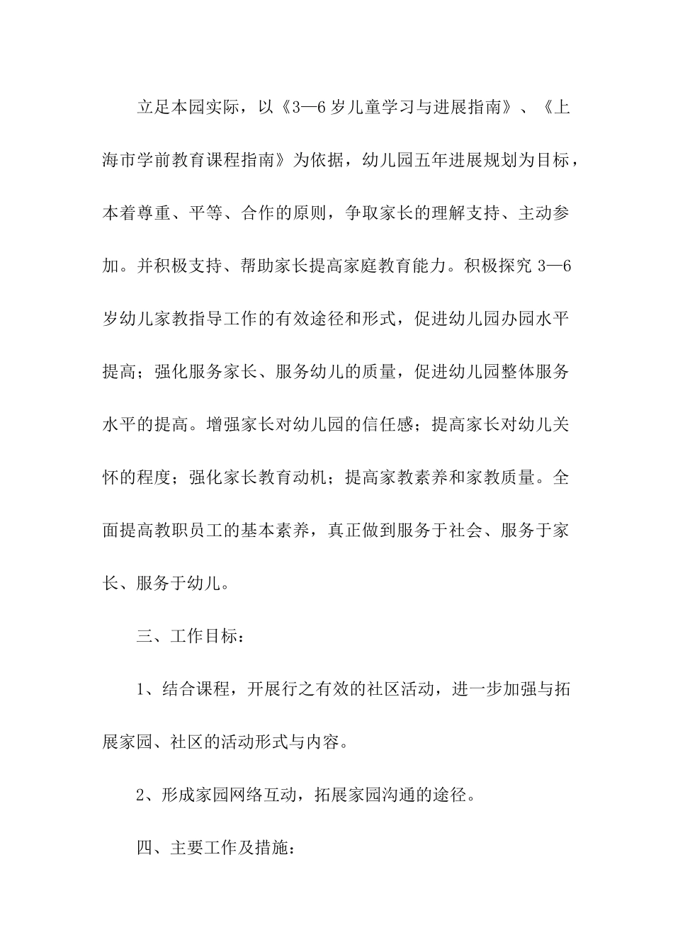 幼儿园小班下学期家长工作计划7篇_第2页