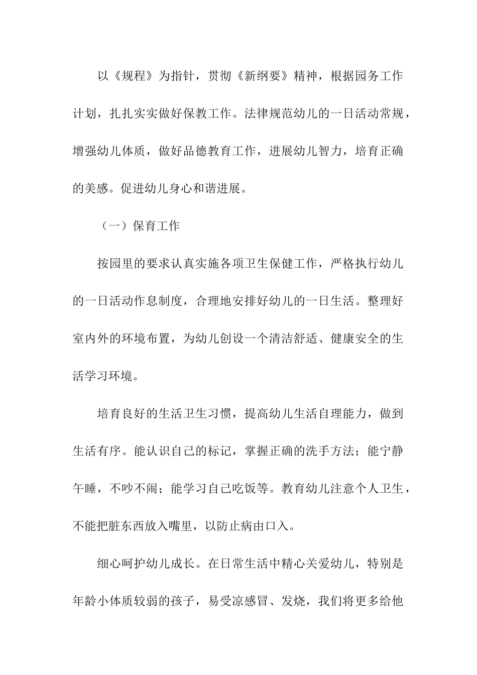 幼儿园小班下学期工作计划(15篇)_第2页