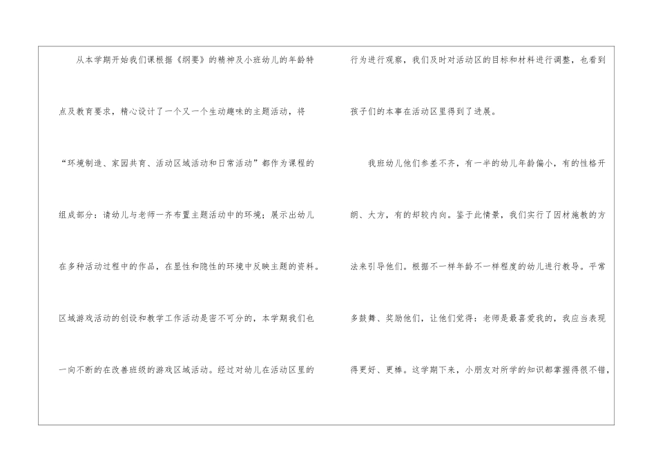 幼儿园小班下学期常规的工作总结_第2页