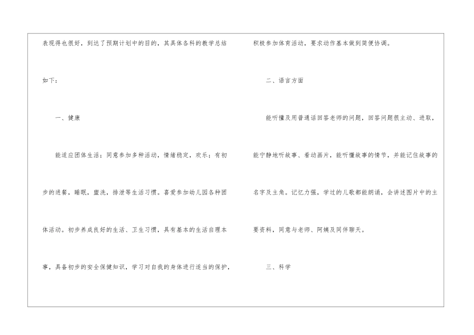 幼儿园小班下学期常规的工作总结_第3页
