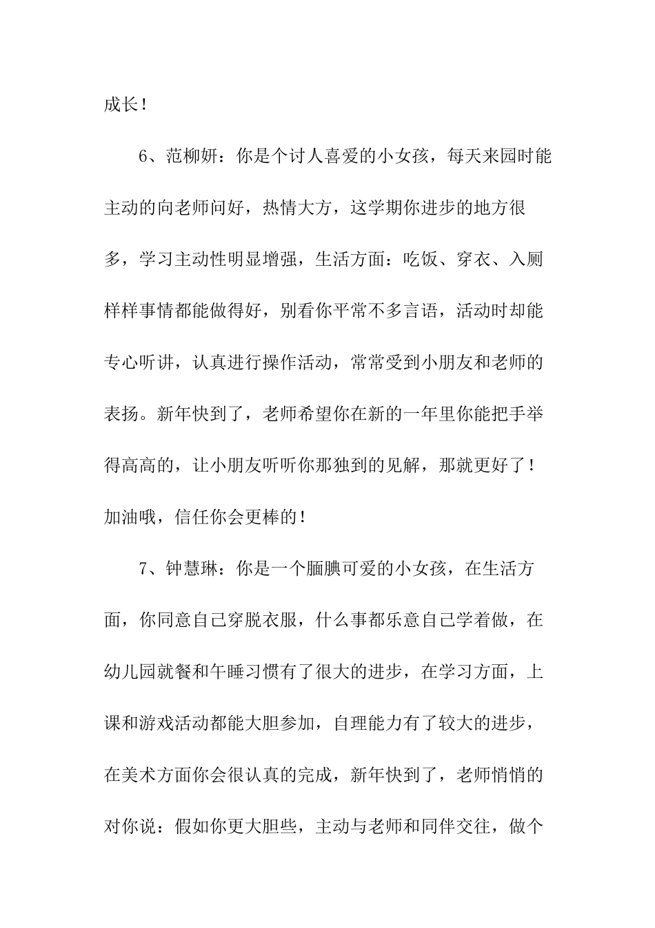 幼儿园小班下学期开学评语_第3页