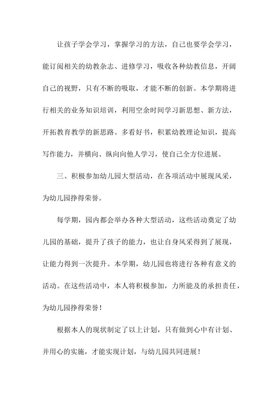 幼儿园小班下学期教师工作计划(11篇)_第3页