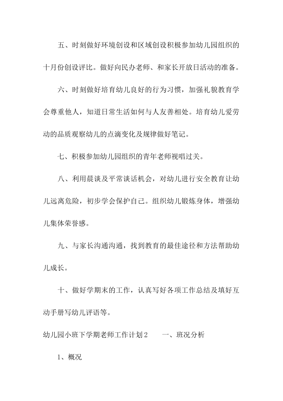 幼儿园小班下学期教师工作计划通用11篇_第2页