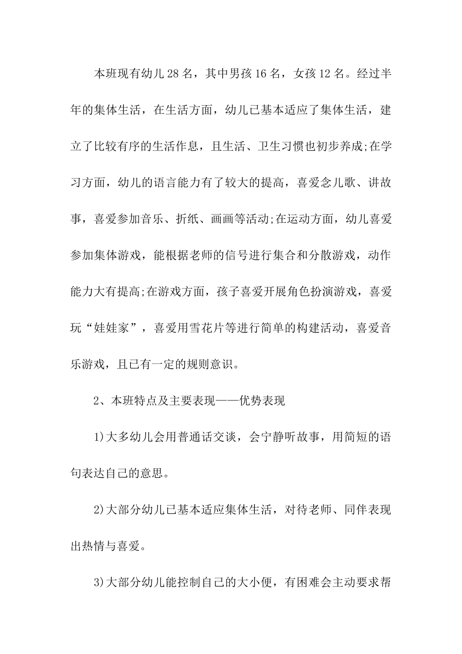 幼儿园小班下学期教师工作计划通用11篇_第3页