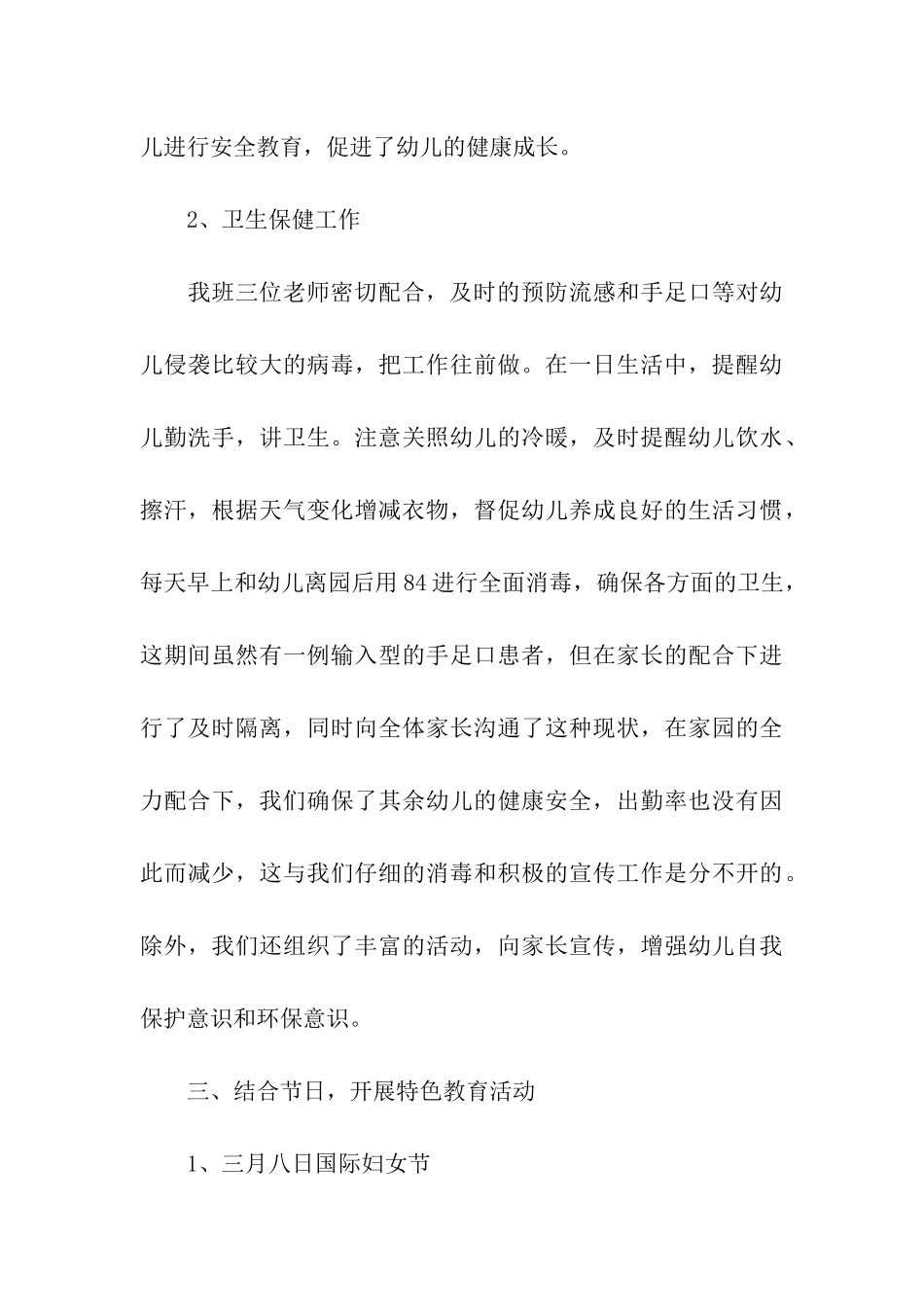 幼儿园小班下学期班务简洁的工作总结_第3页