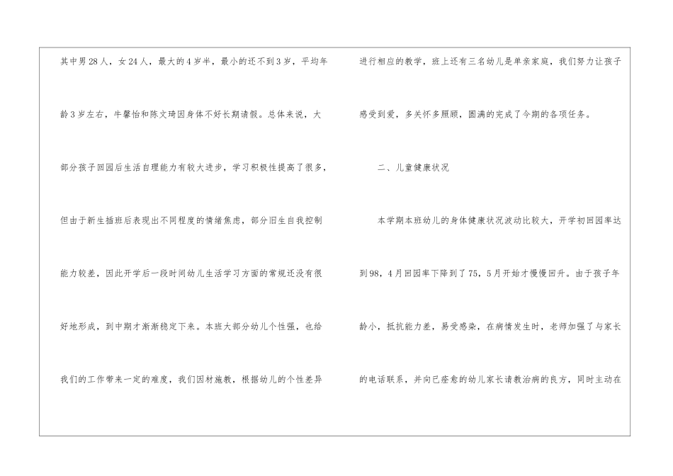幼儿园小班下学期班务工作总结_第2页