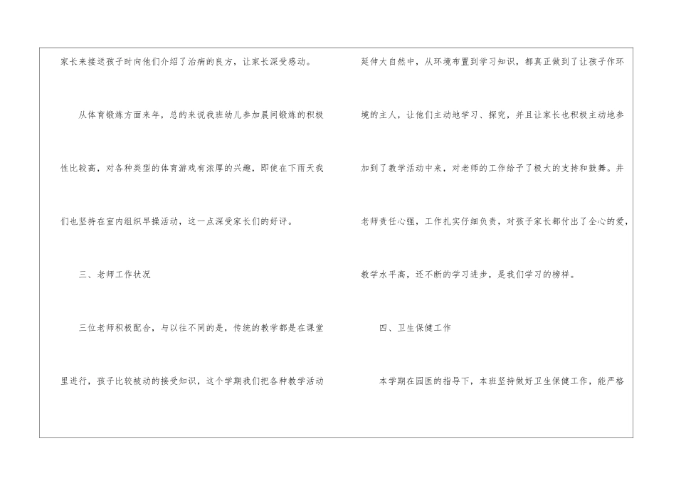 幼儿园小班下学期班务工作总结_第3页