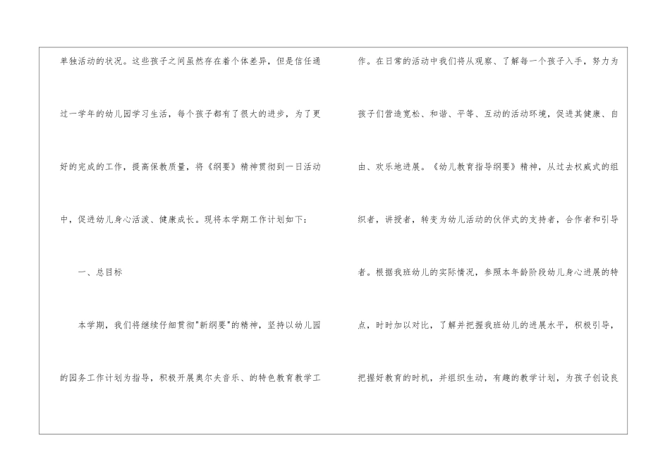 幼儿园小班下学期班务计划_第2页