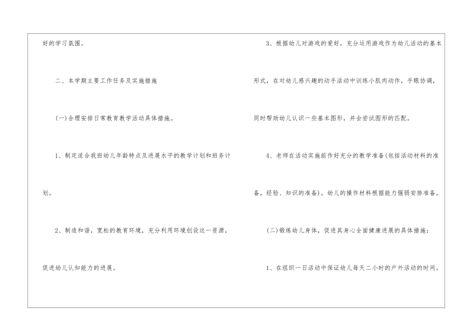 幼儿园小班下学期班务计划_第3页