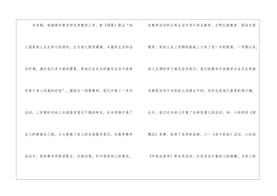 幼儿园小班下学期班务总结-幼儿园小班下学期班务工作总结_第2页