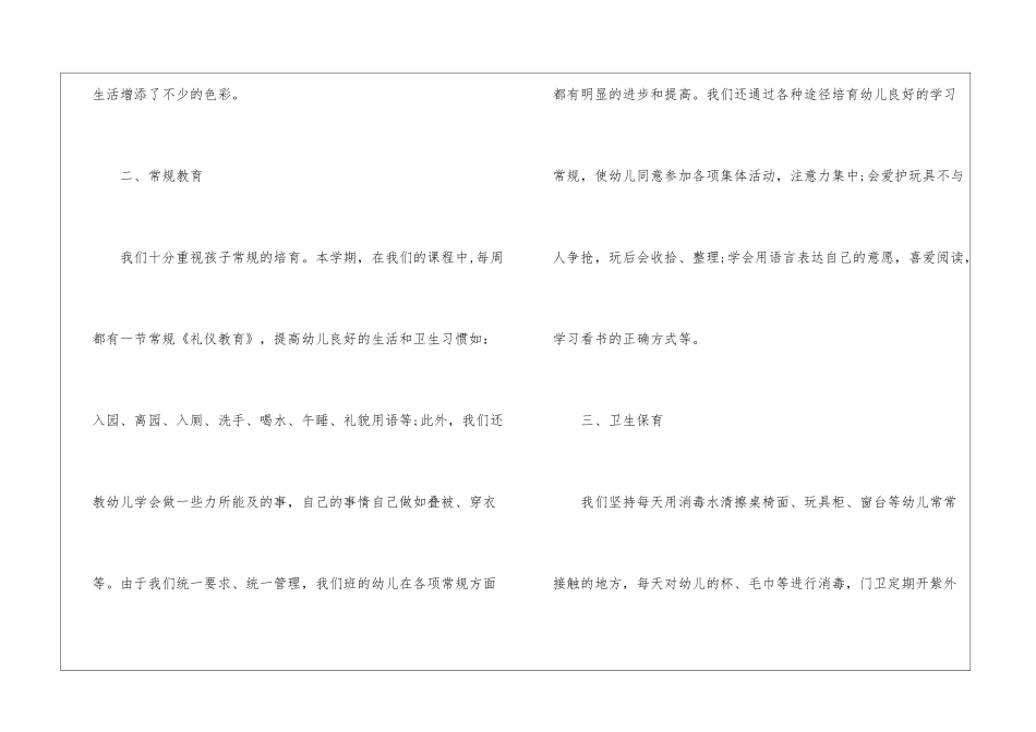 幼儿园小班下学期班务总结-幼儿园小班下学期班务工作总结_第3页