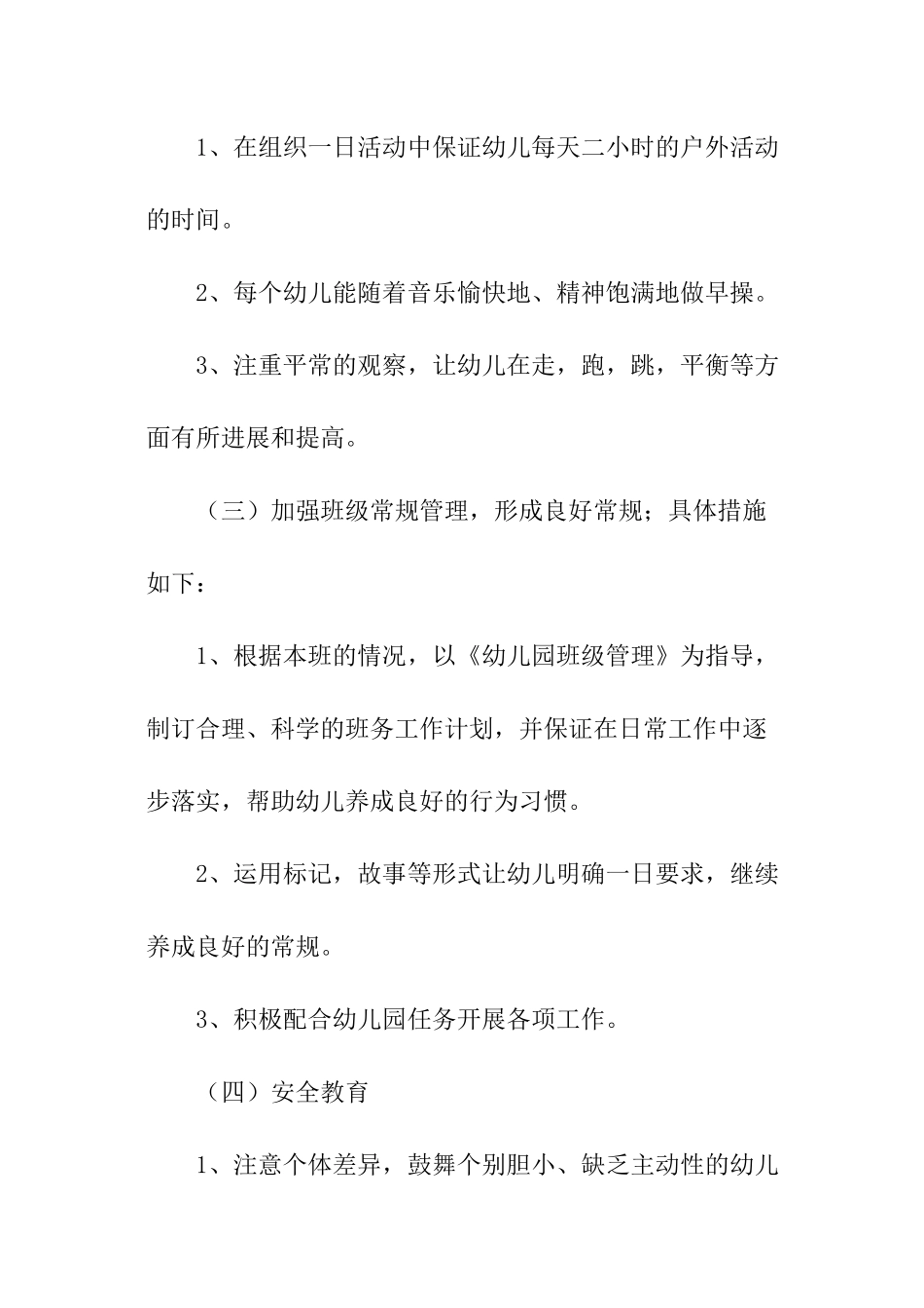 幼儿园小班下学期班务的工作计划_第3页