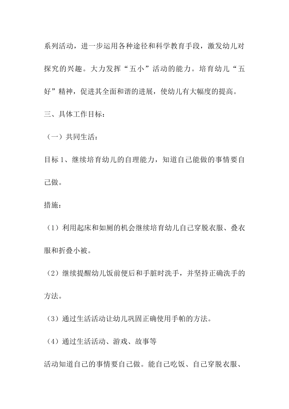 幼儿园小班下学期班级工作计划(一)_第2页