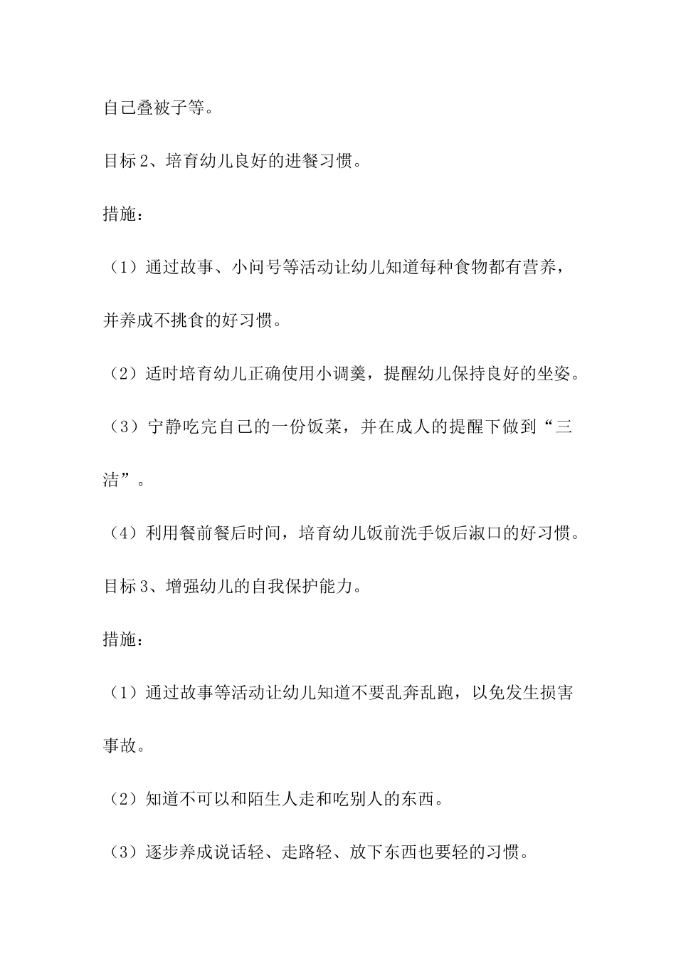幼儿园小班下学期班级工作计划(一)_第3页
