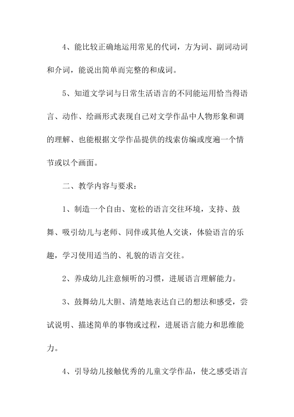 幼儿园小班下学期语言工作计划_第2页