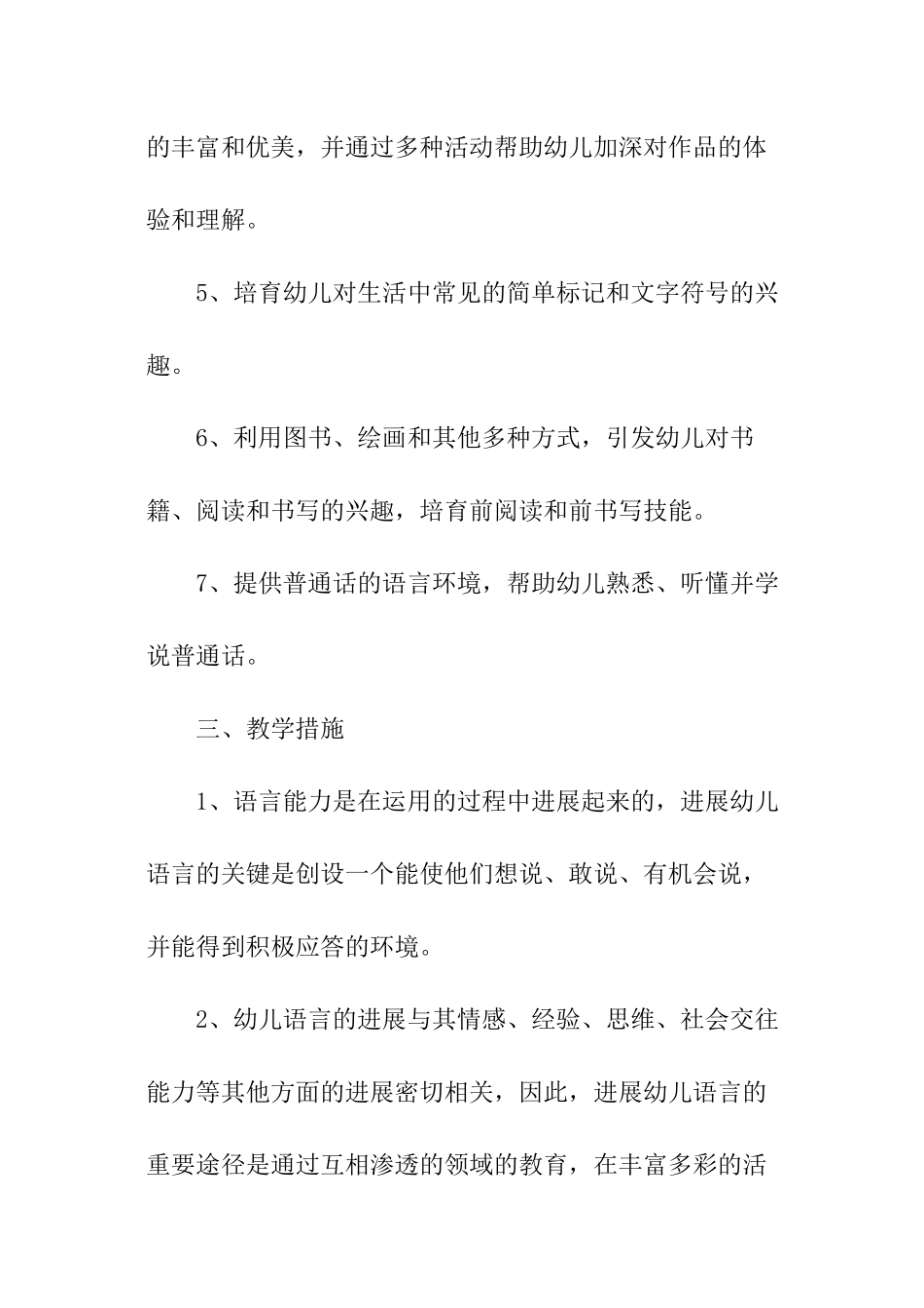幼儿园小班下学期语言工作计划_第3页