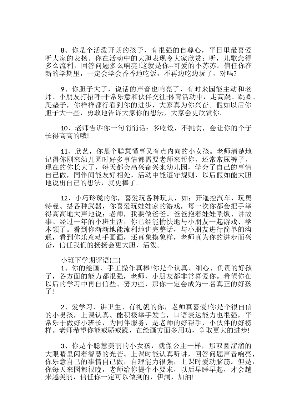 幼儿园小班下学期评语_第2页