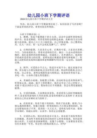 幼儿园小班下学期评语