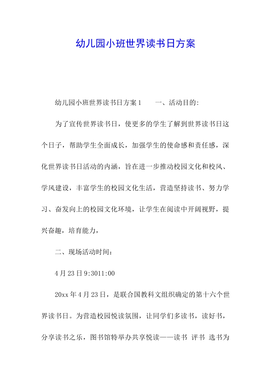 幼儿园小班世界读书日方案_第1页