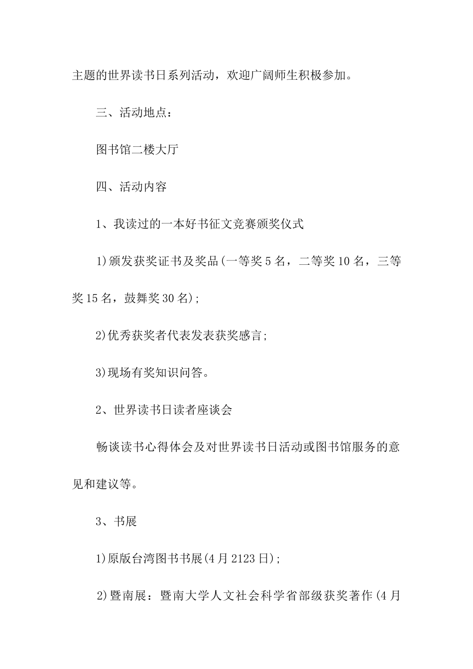 幼儿园小班世界读书日方案_第2页