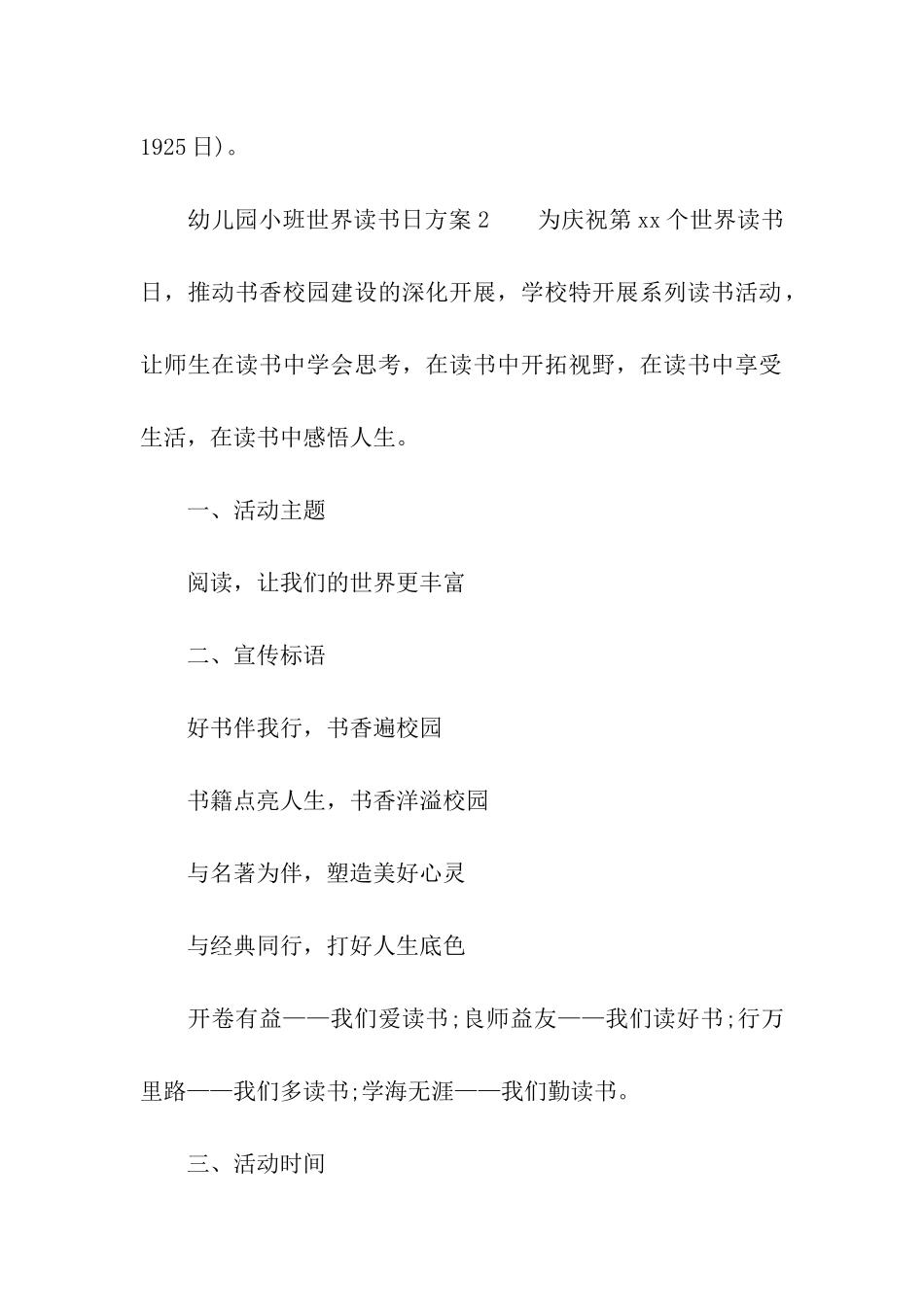 幼儿园小班世界读书日方案_第3页