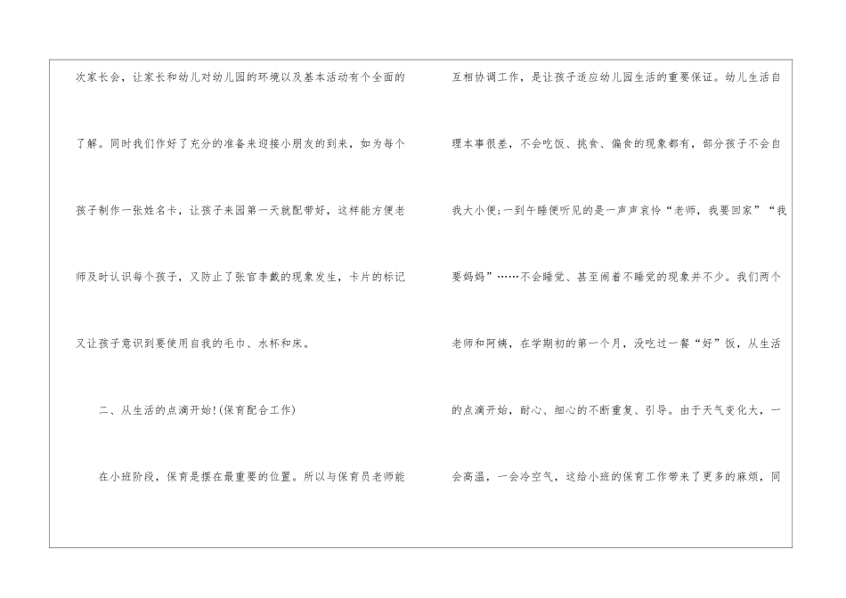 幼儿园小班个人工作总结四篇_第2页