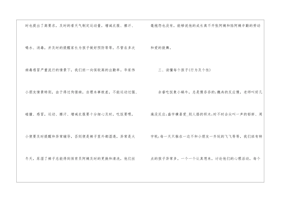 幼儿园小班个人工作总结四篇_第3页