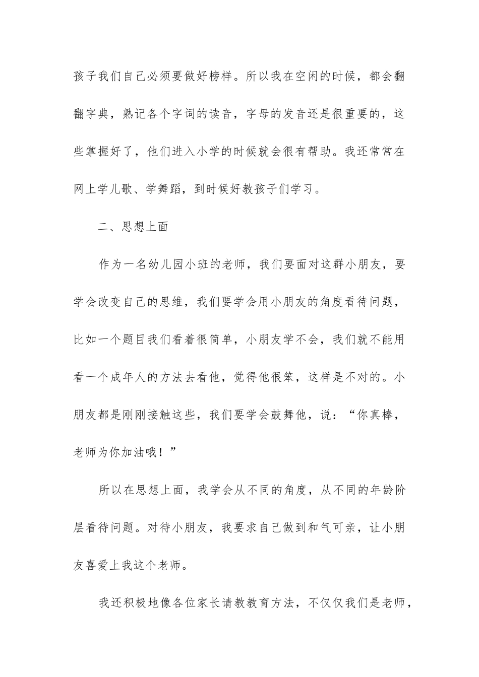 幼儿园小班个人工作总结第一学期_第3页