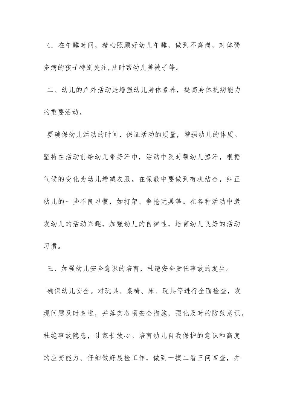 幼儿园小班个人教学工作计划范文3篇-_第3页